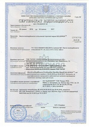 Сертификат качества УКРСЕПРО (Поликарбонат ТМ Solidprof)