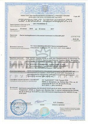 Сертификат качества УКРСЕПРО (Поликарбонат ТМ Solidplast)