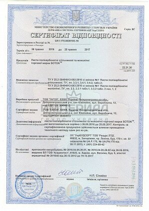 Сертификат качества УКРСЕПРО (Поликарбонат ТМ Soton)