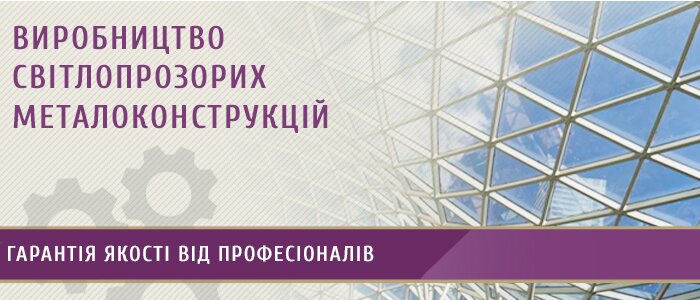 Металоконструкції від виробника
